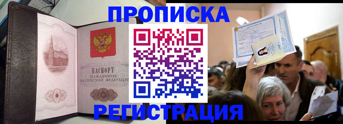 прописка законно в Кашире